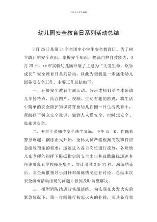幼儿园安全教育日系列活动总结
