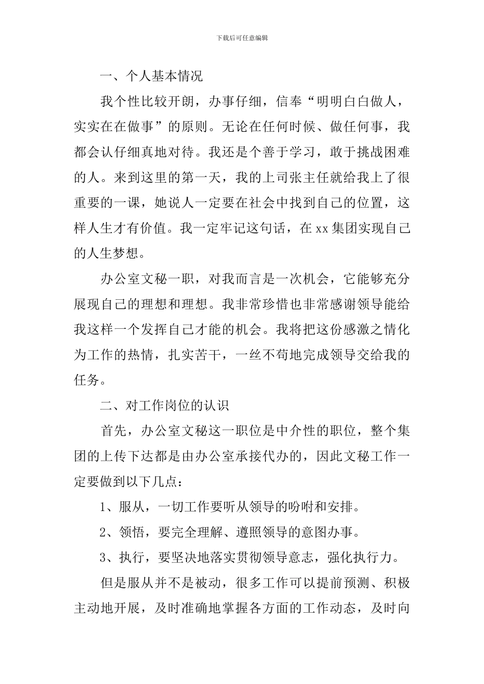 办公室文秘工作计划范文汇总七篇_第3页