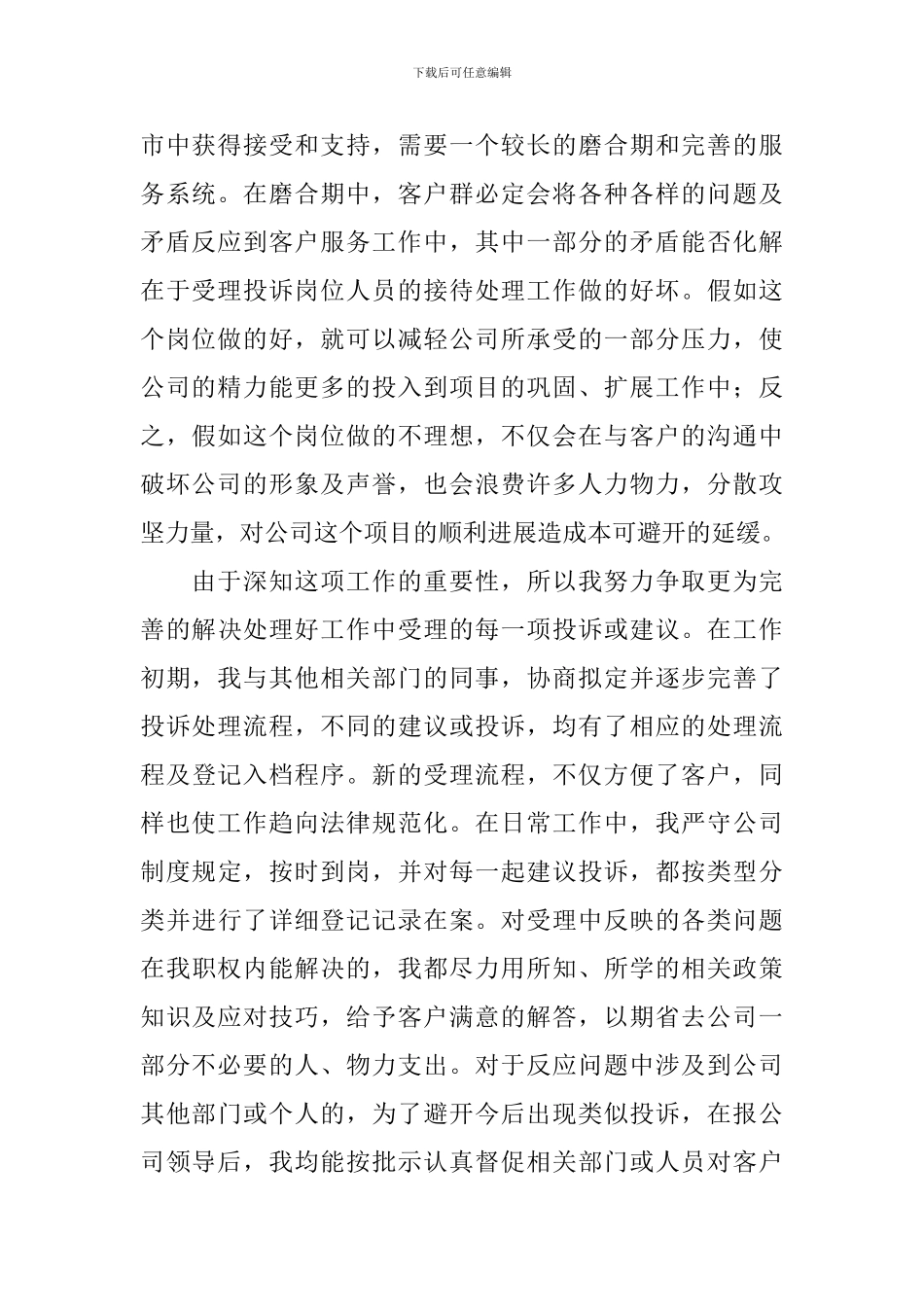 试用期工作总结400字范文10篇_第2页