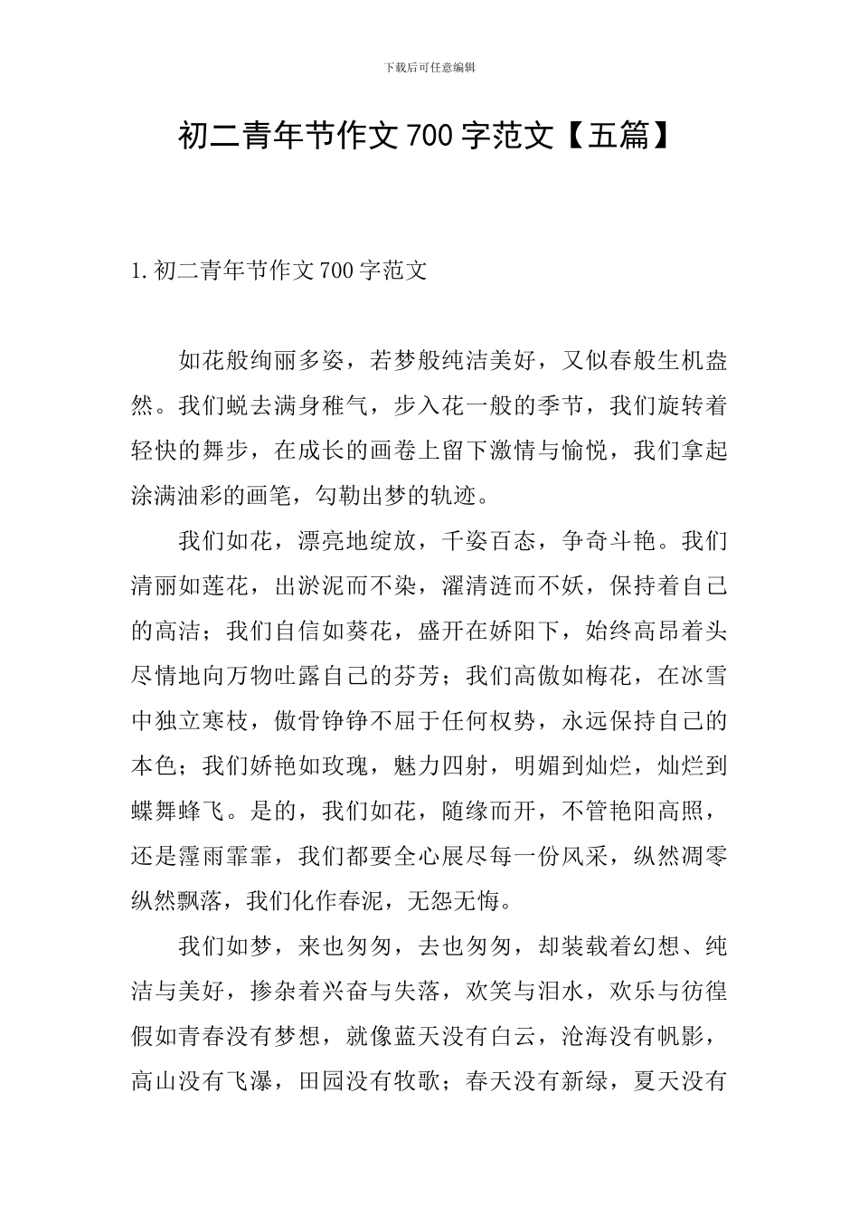 初二青年节作文700字范文_第1页