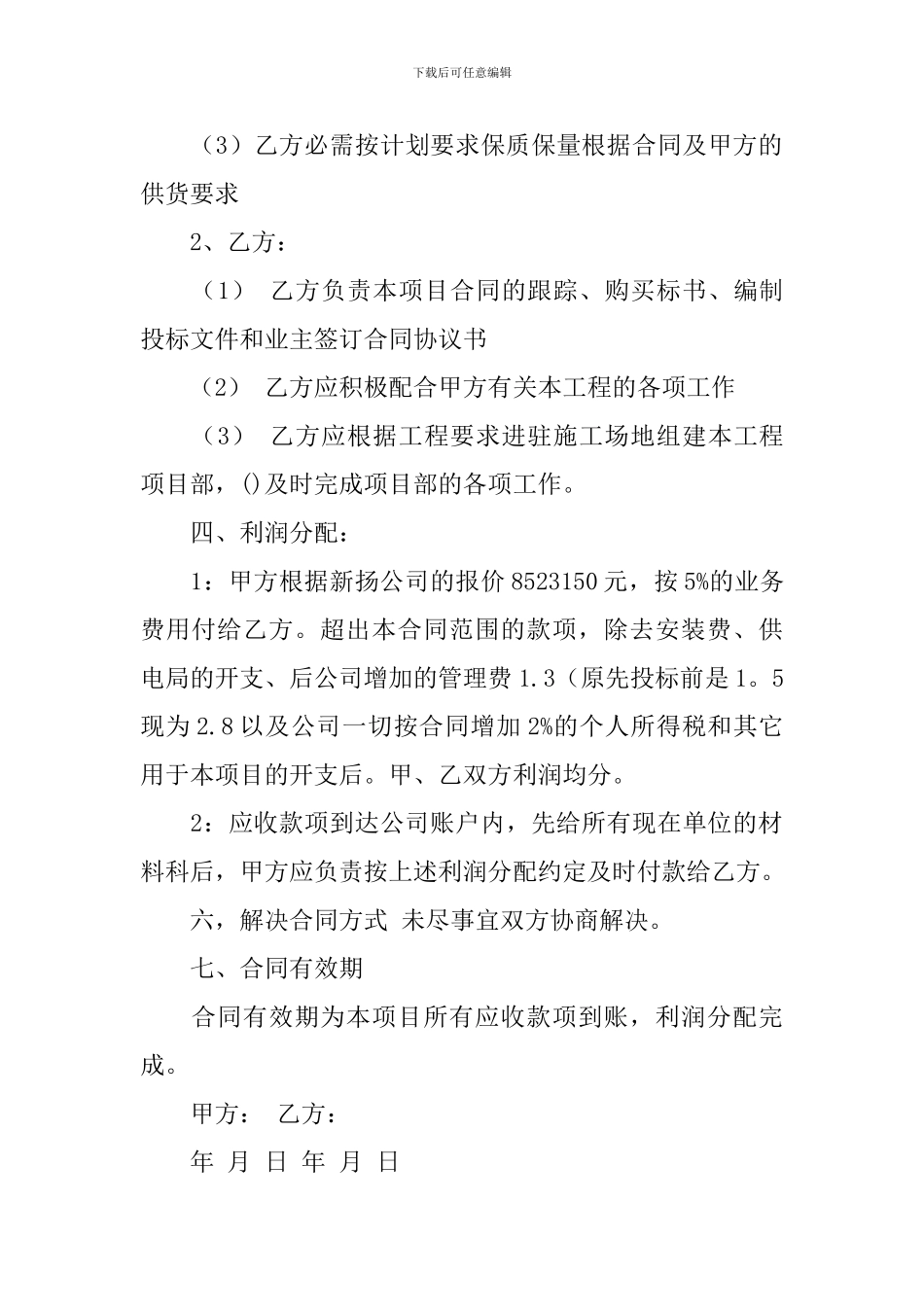 特许经营合同范本_第2页