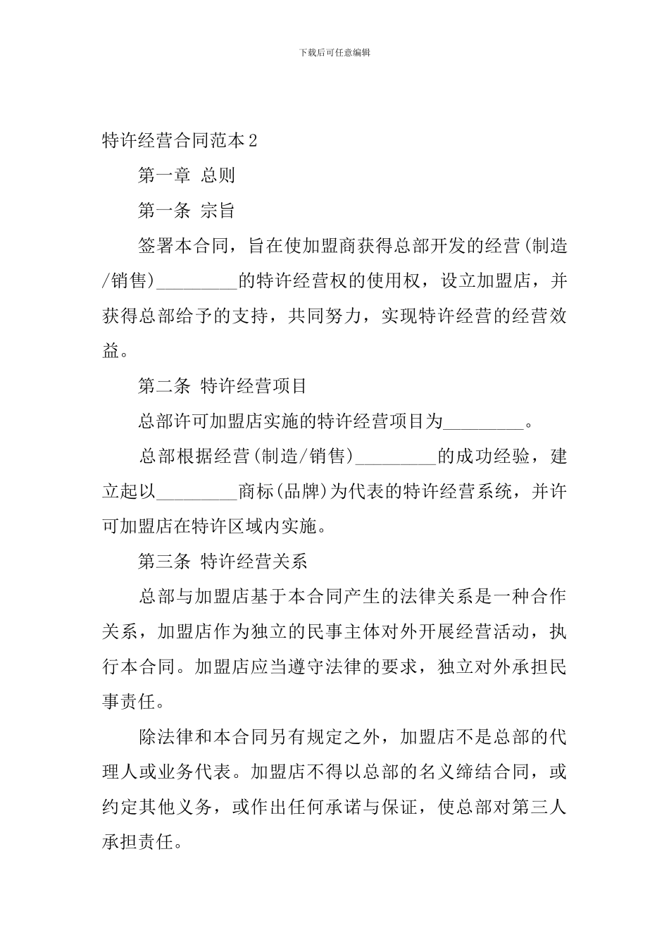 特许经营合同范本_第3页