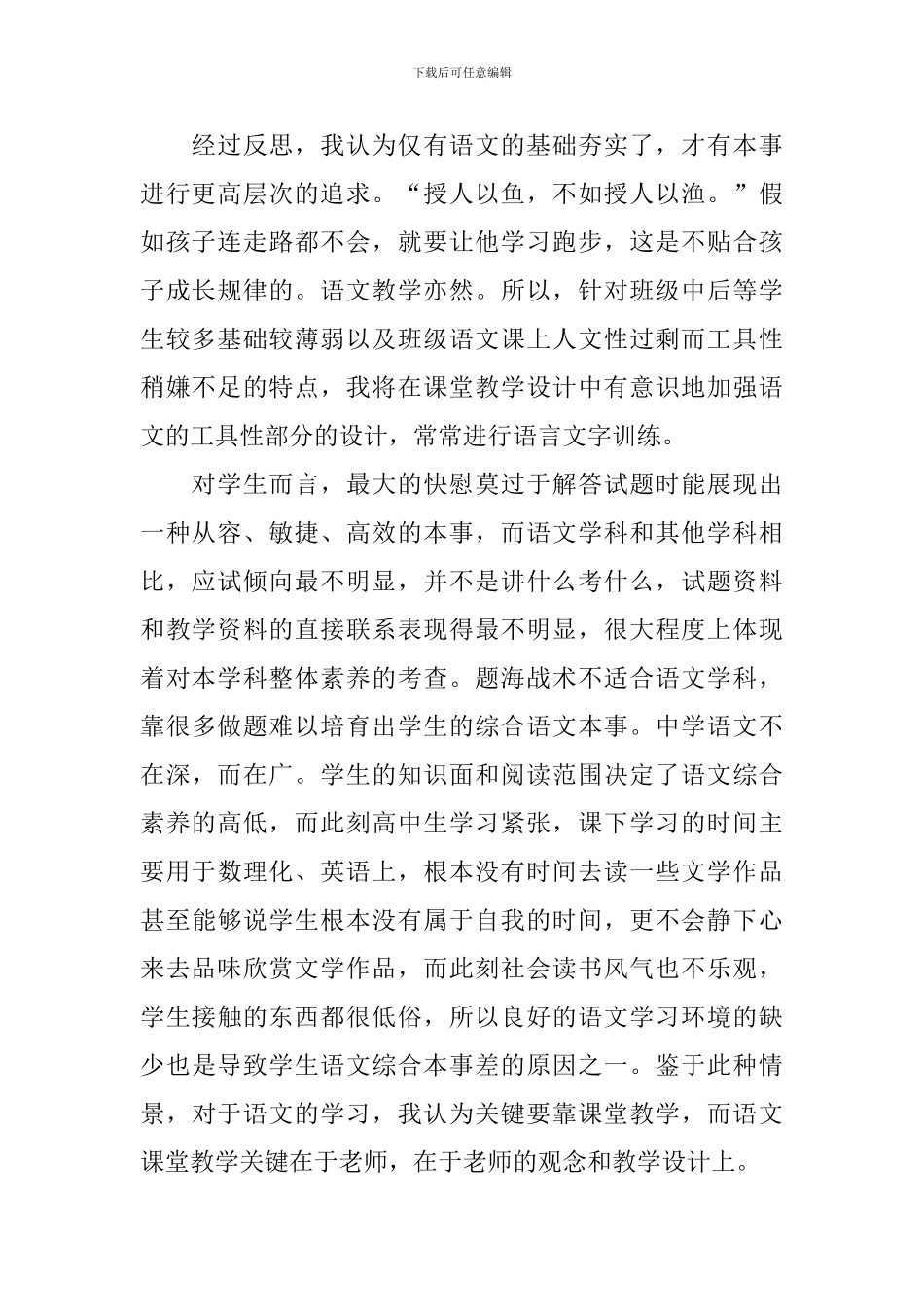 高中教师实用语文教学反思范文_第2页
