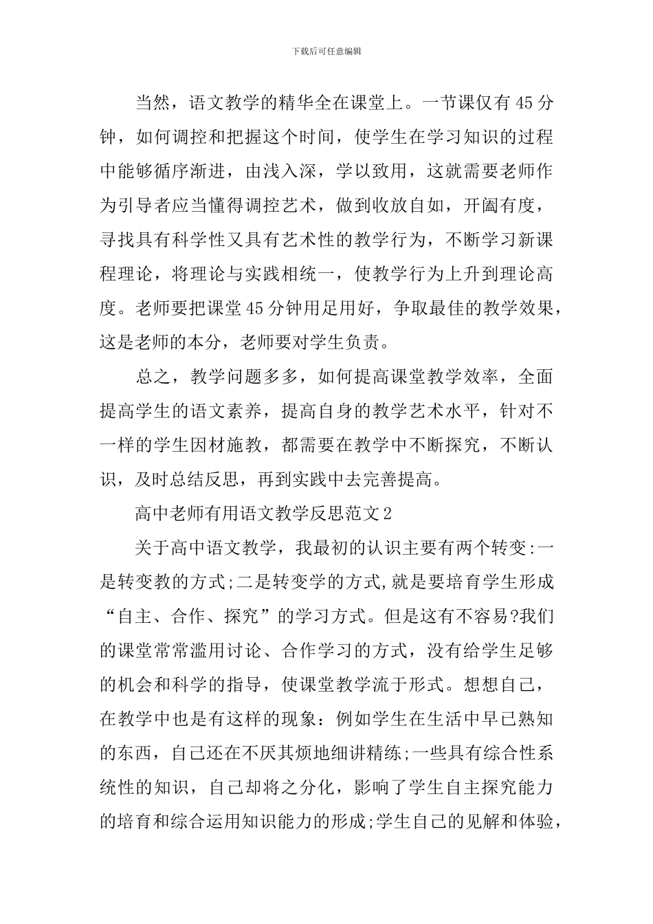 高中教师实用语文教学反思范文_第3页