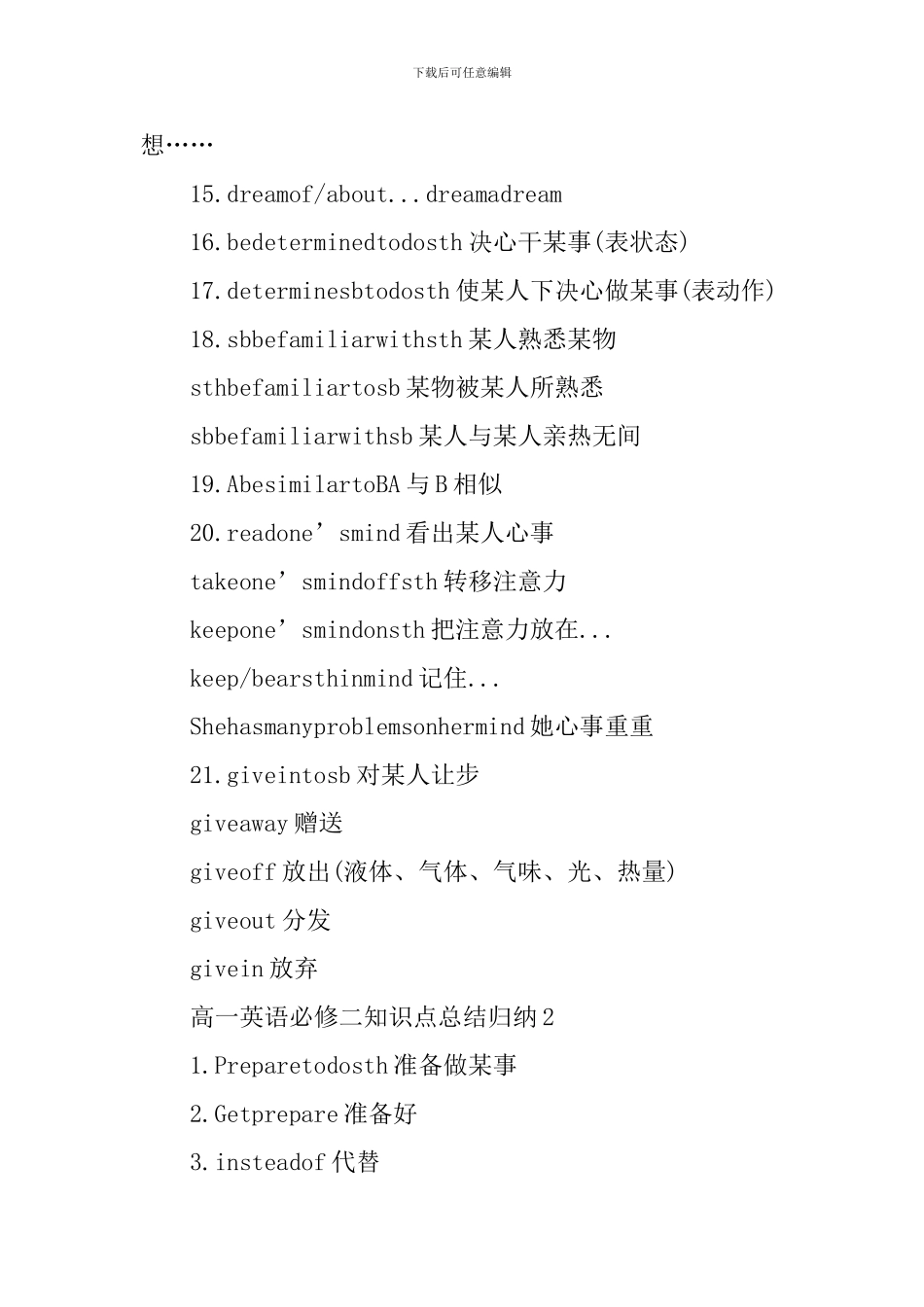 高中英语必修二知识点资料总结归纳_第2页