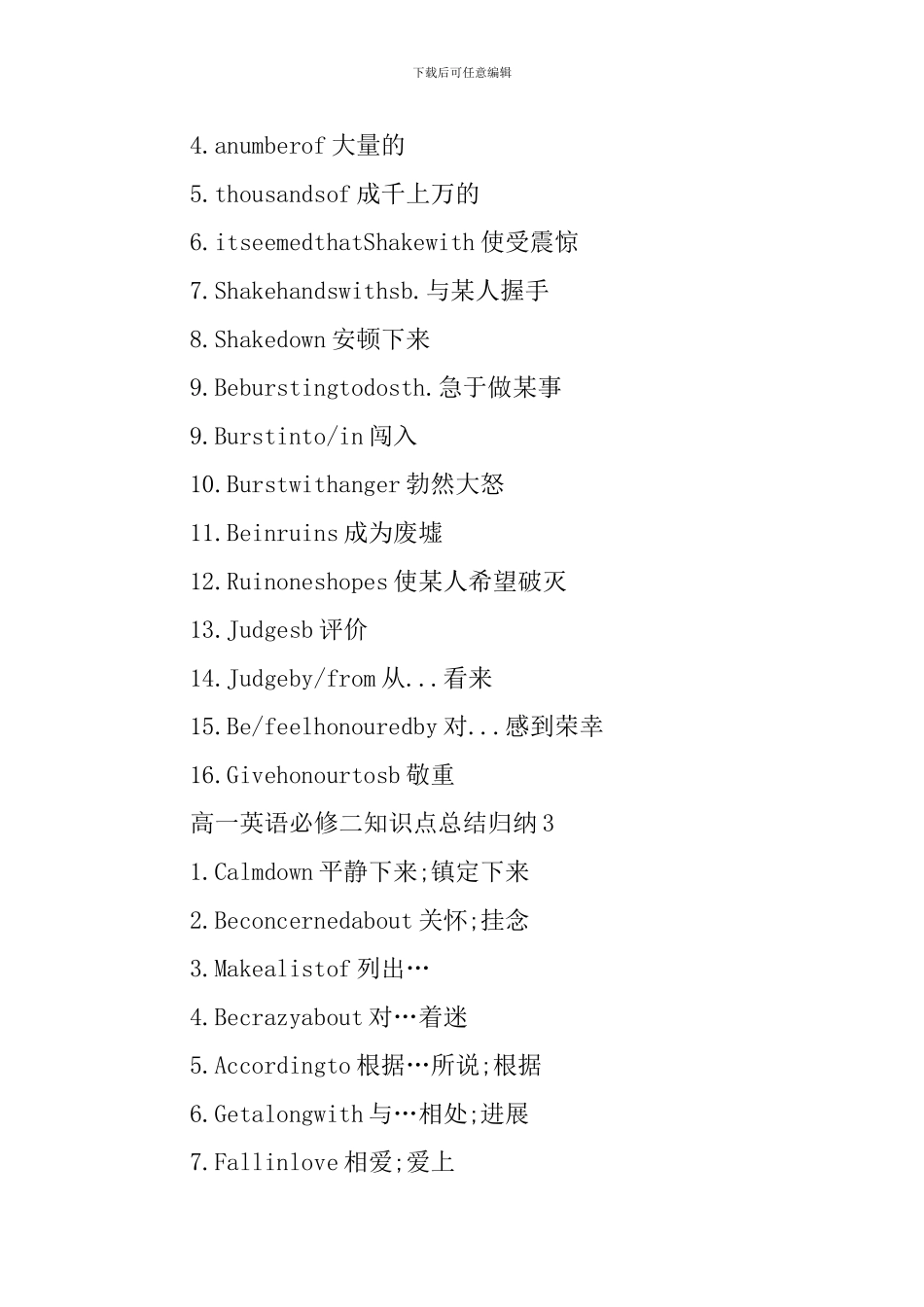 高中英语必修二知识点资料总结归纳_第3页