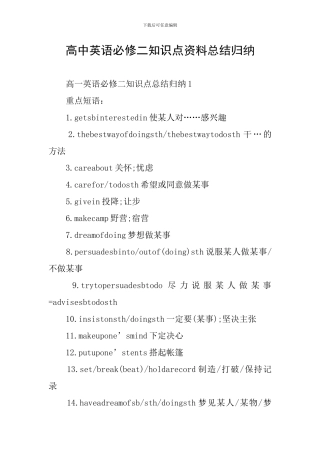 高中英语必修二知识点资料总结归纳
