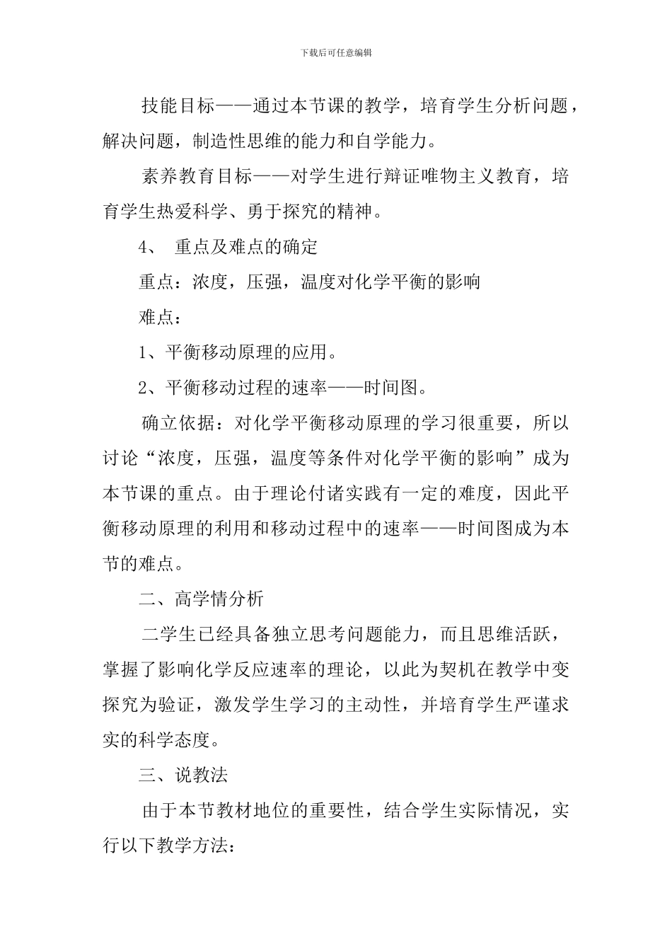 《影响化学平衡的条件》说课稿_第2页