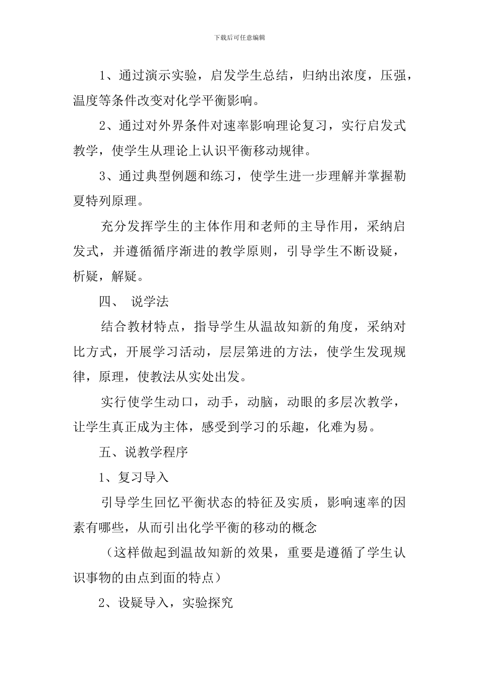 《影响化学平衡的条件》说课稿_第3页
