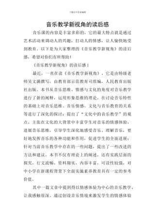 音乐教学新视角的读后感