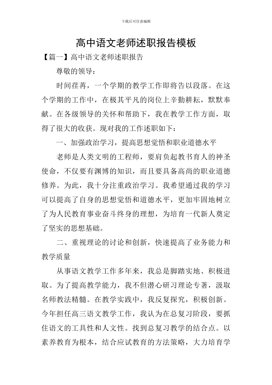 高中语文教师述职报告模板_第1页