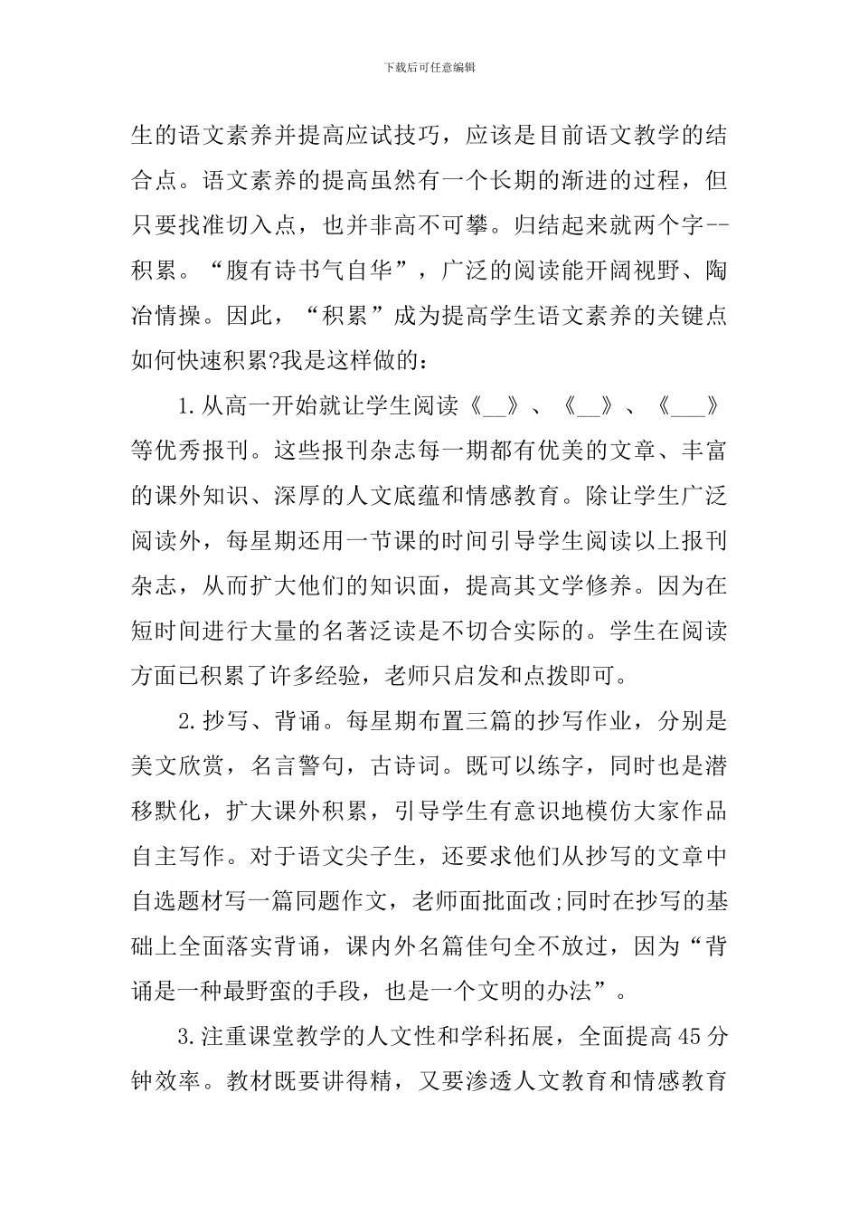 高中语文教师述职报告模板_第2页