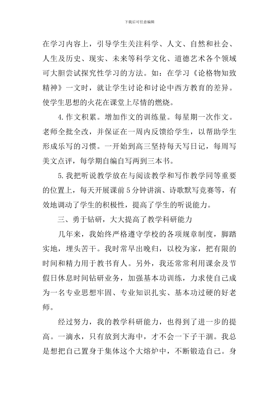高中语文教师述职报告模板_第3页