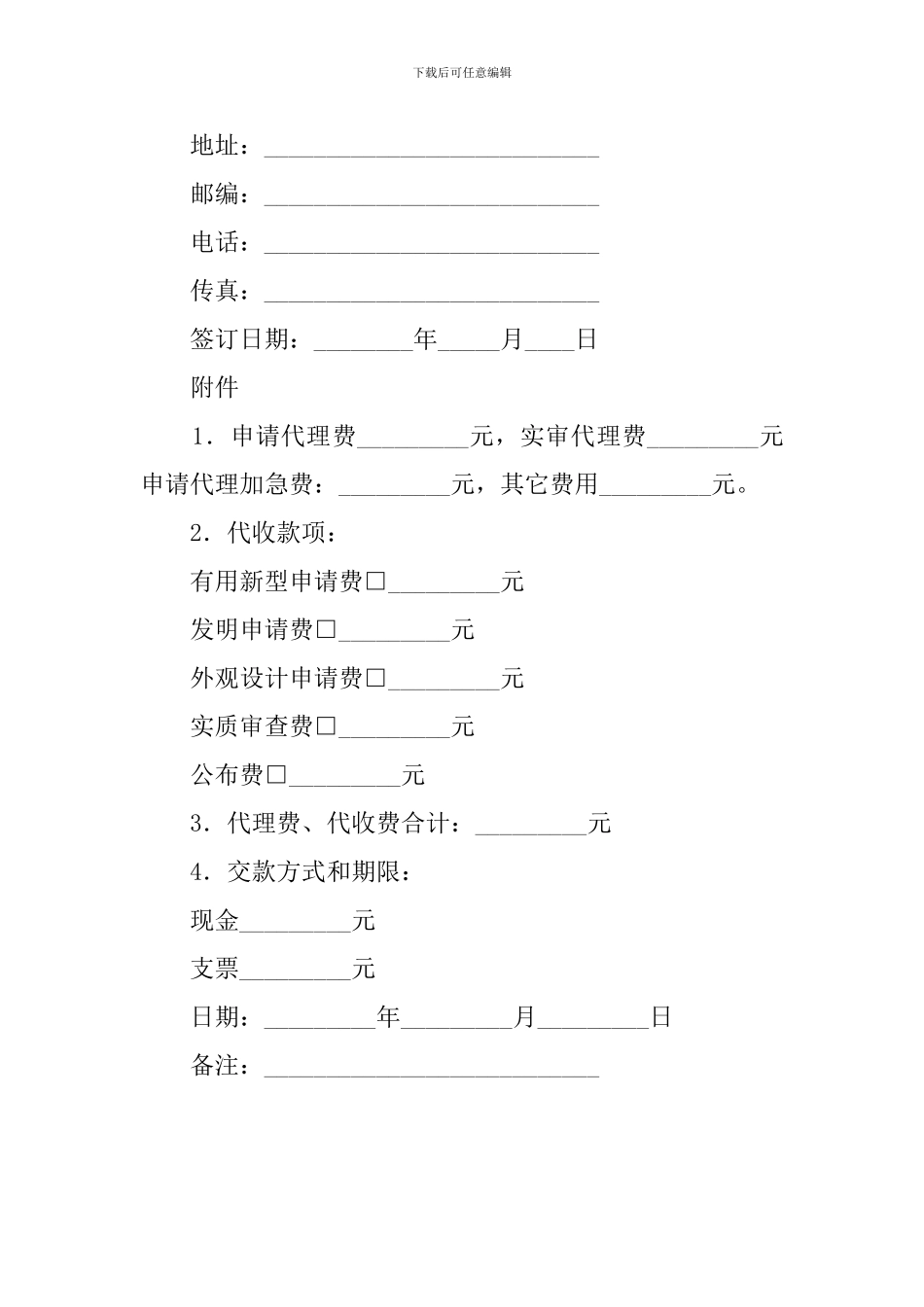 专利申请委托的合同_第2页