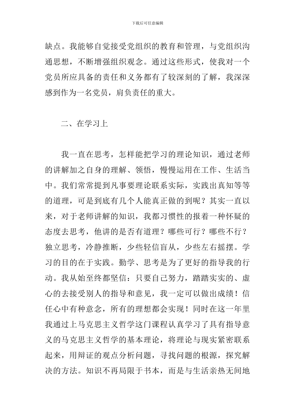 2024年预备党员思想汇报2000字三篇_第3页