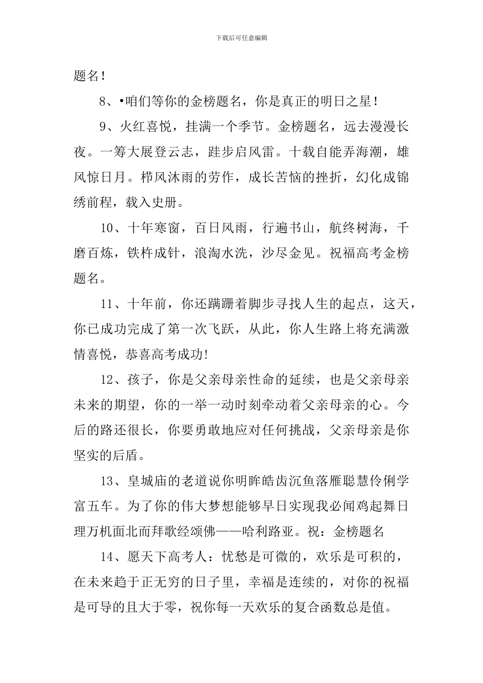 恭祝金榜题名的祝福语_第2页