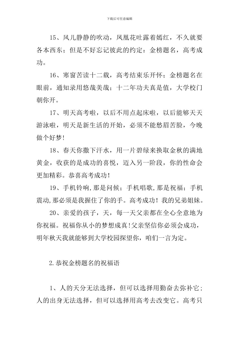 恭祝金榜题名的祝福语_第3页