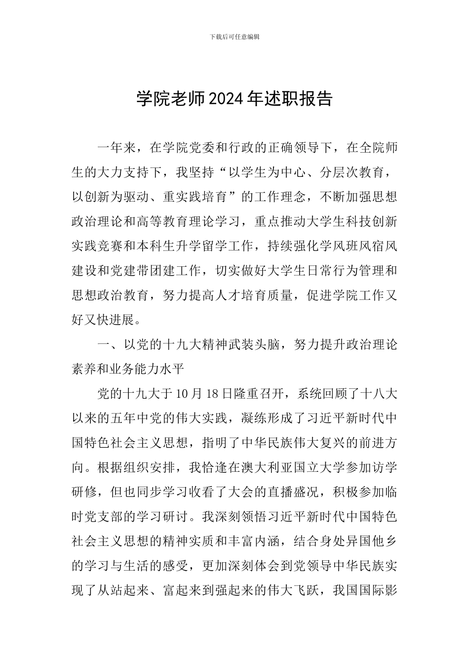 学院教师2024年述职报告_第1页