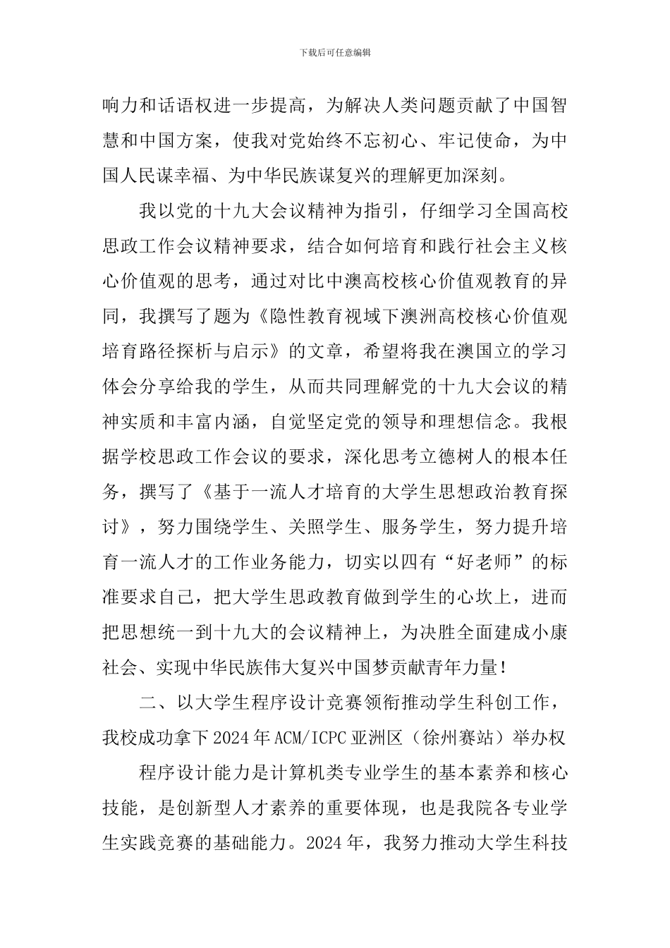 学院教师2024年述职报告_第2页