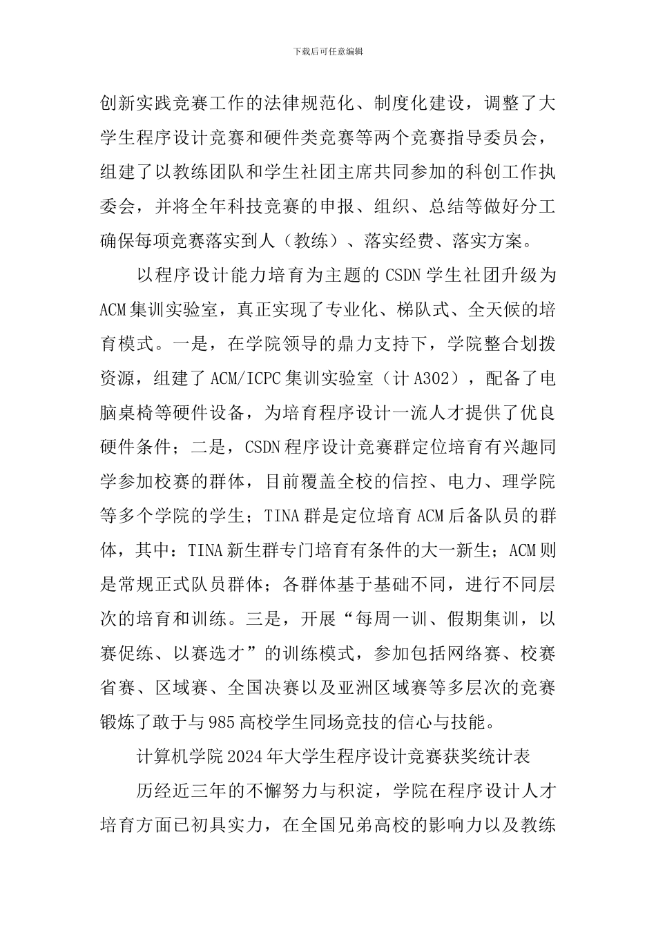 学院教师2024年述职报告_第3页