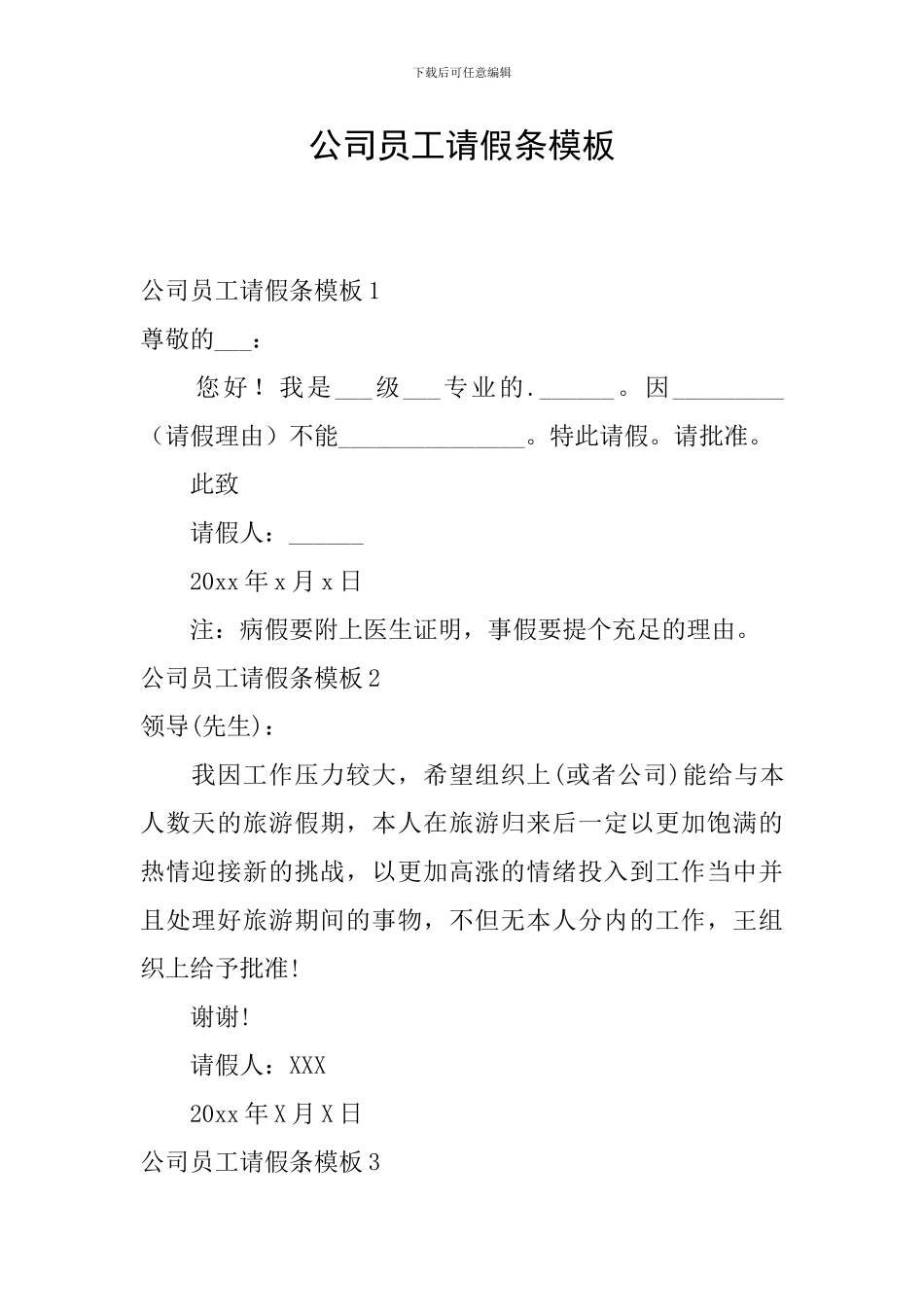 公司员工请假条模板_第1页