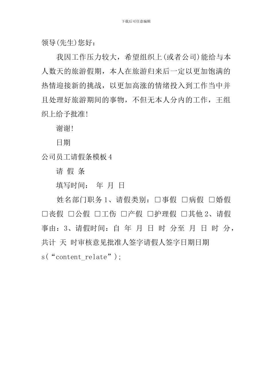 公司员工请假条模板_第2页