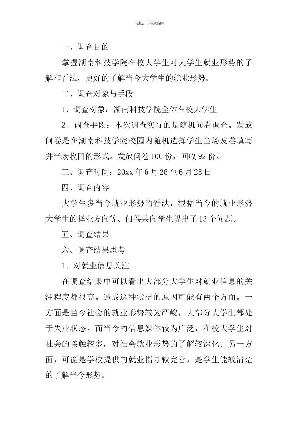 大学生就业形势调查报告_第2页