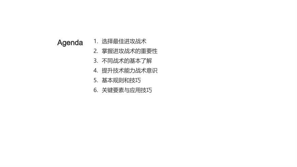 足球战术进攻技巧-高中足球队员训练营_第2页