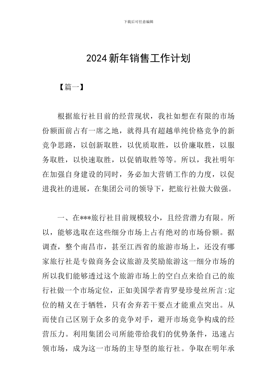 2024新年销售工作计划_第1页