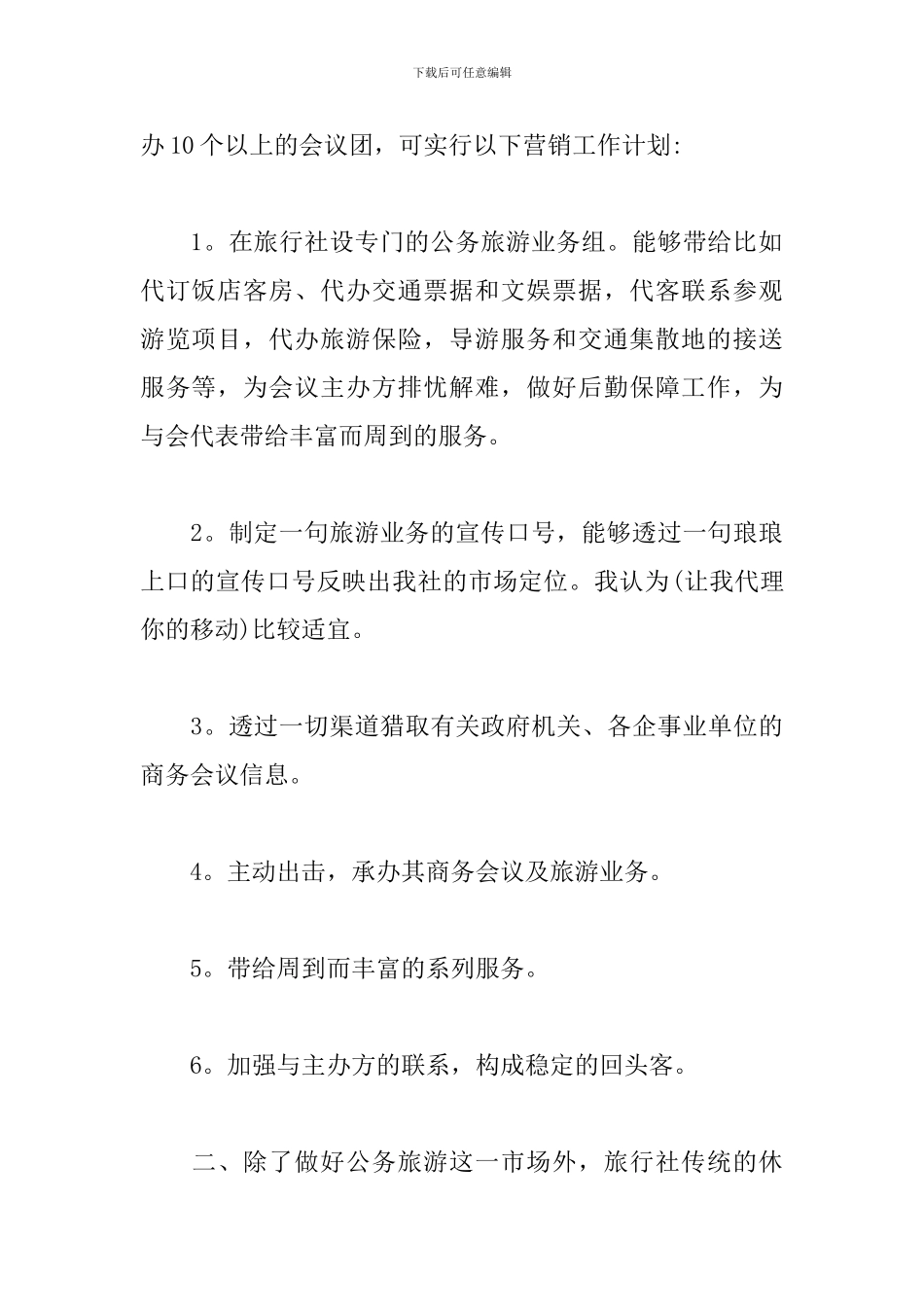 2024新年销售工作计划_第2页