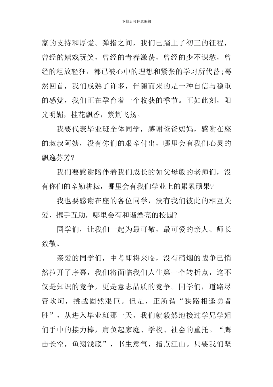七年级家长会发言稿范文_第3页