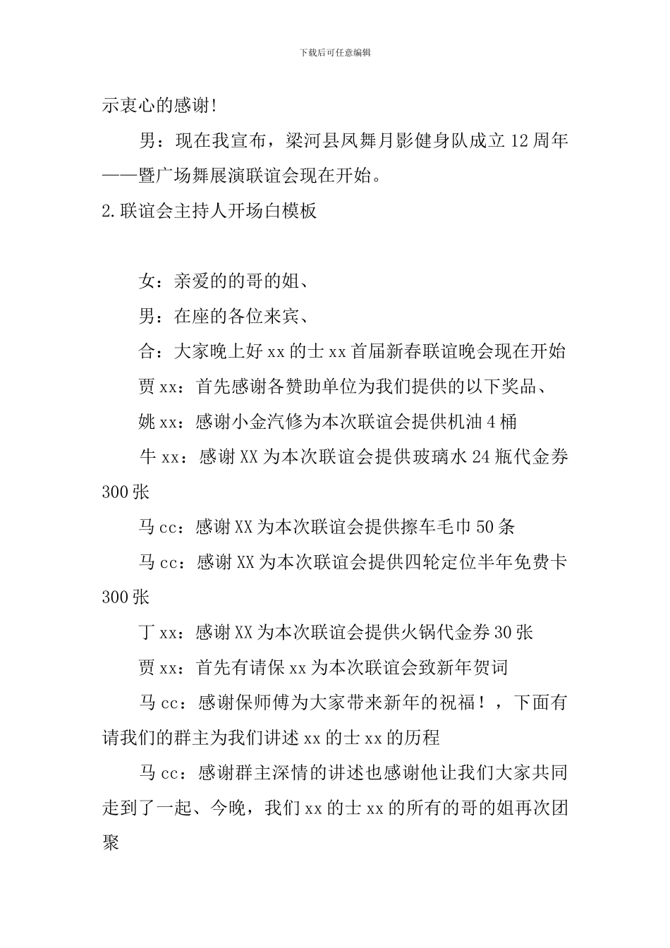 联谊会主持人开场白模板_第2页