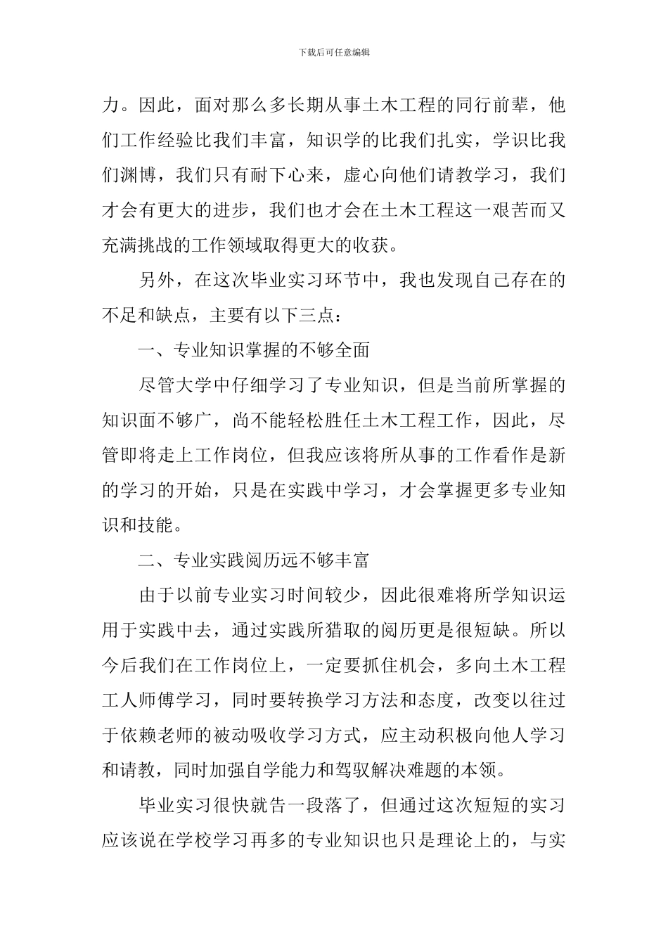 土木毕业实习报告2024_第3页