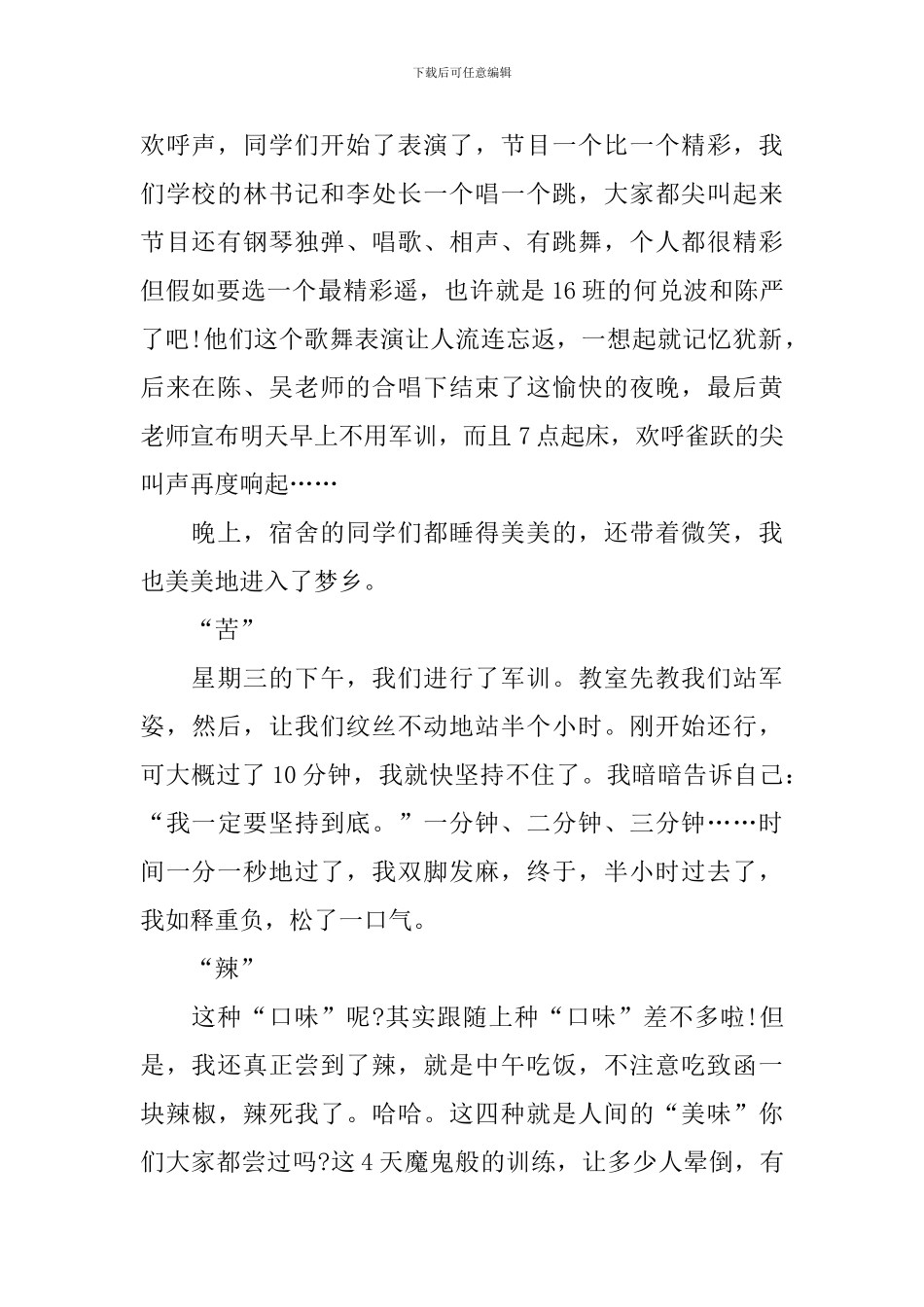 优秀军训心得体会_第2页