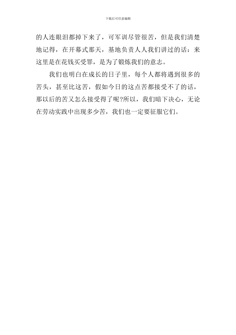 优秀军训心得体会_第3页