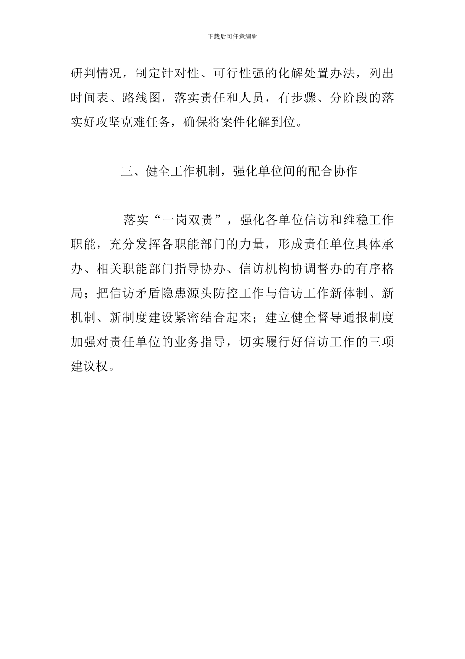 市区信访局2024年度工作计划总结报告_第2页