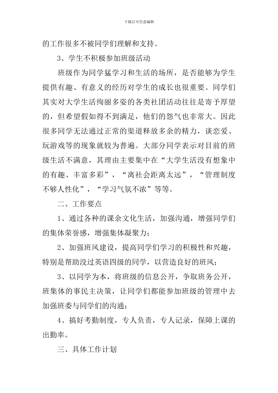 大学生班委工作计划书范文_第2页