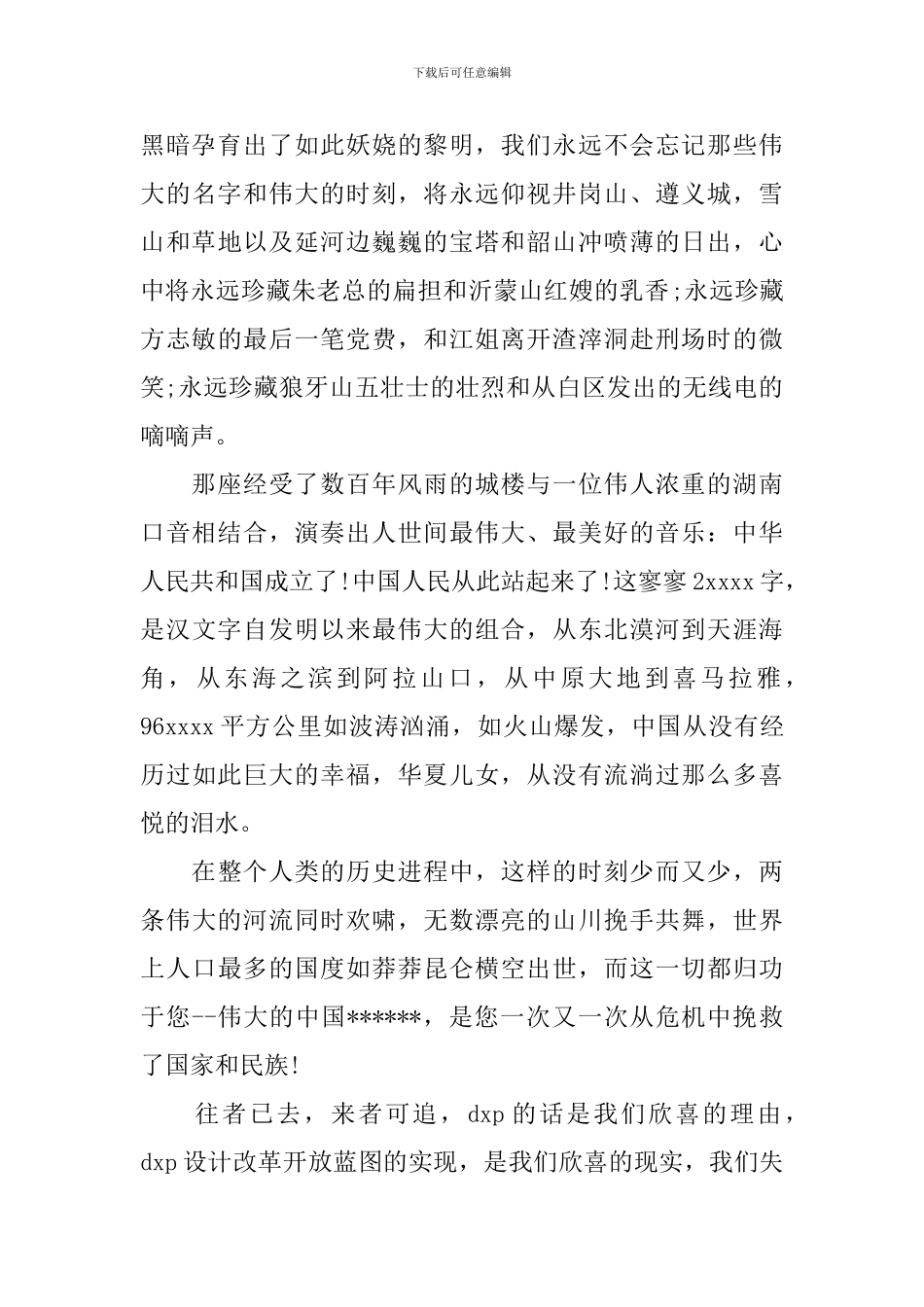 关于党在我心中优秀演讲稿6篇_第2页