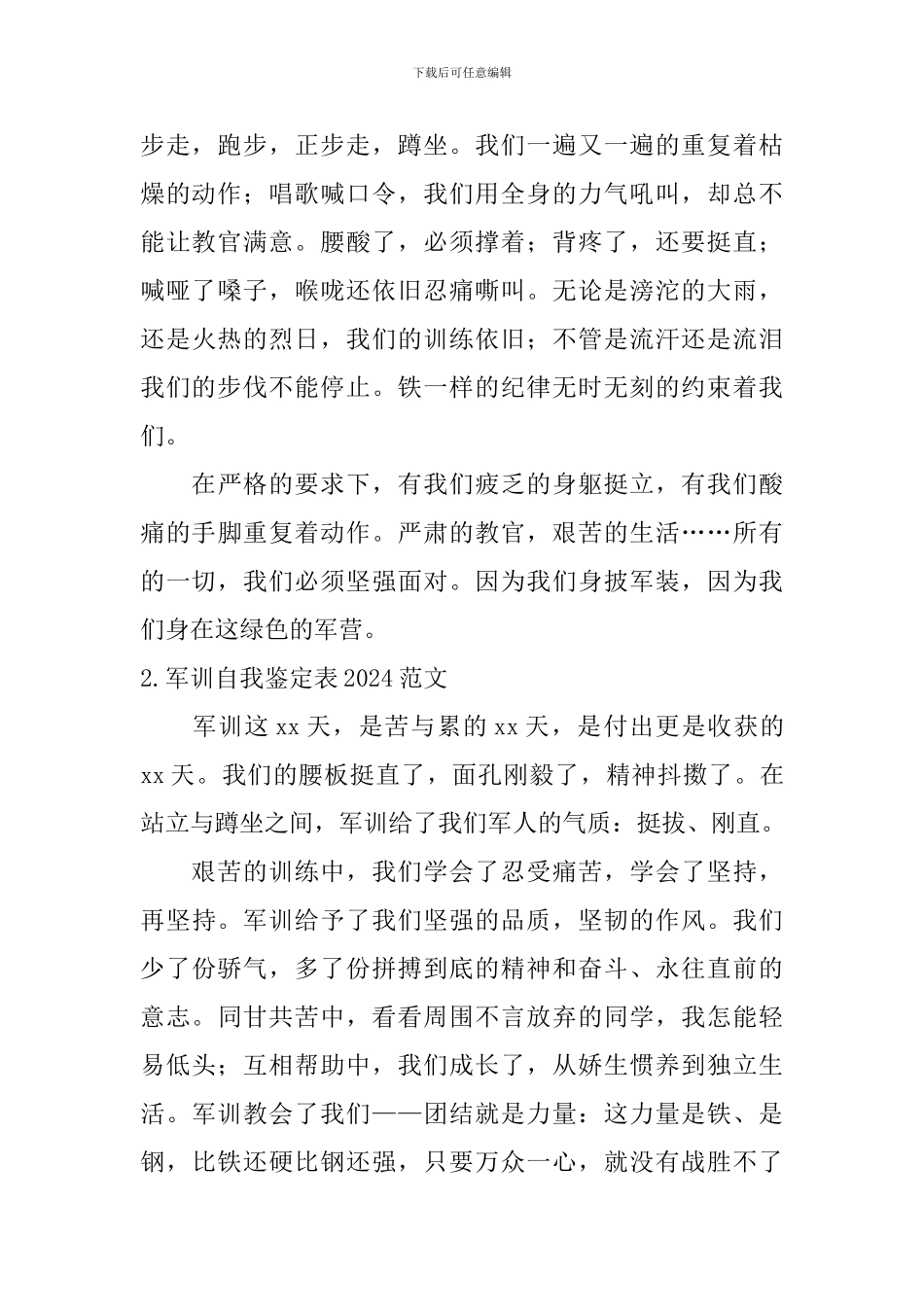 军训自我鉴定表2024范文_第2页
