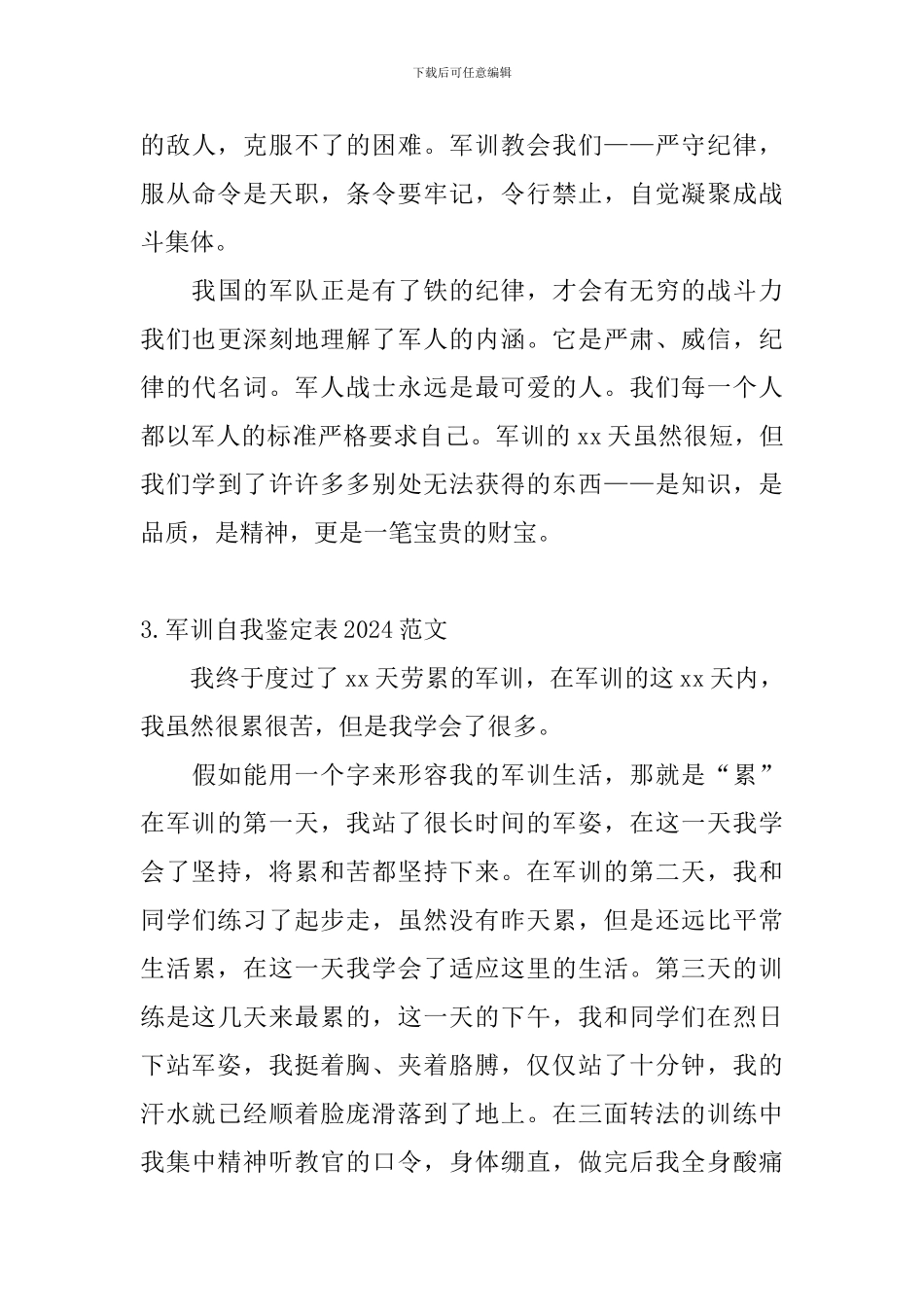 军训自我鉴定表2024范文_第3页