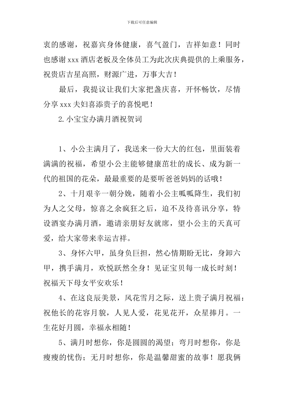 小宝宝办满月酒祝贺词_第2页