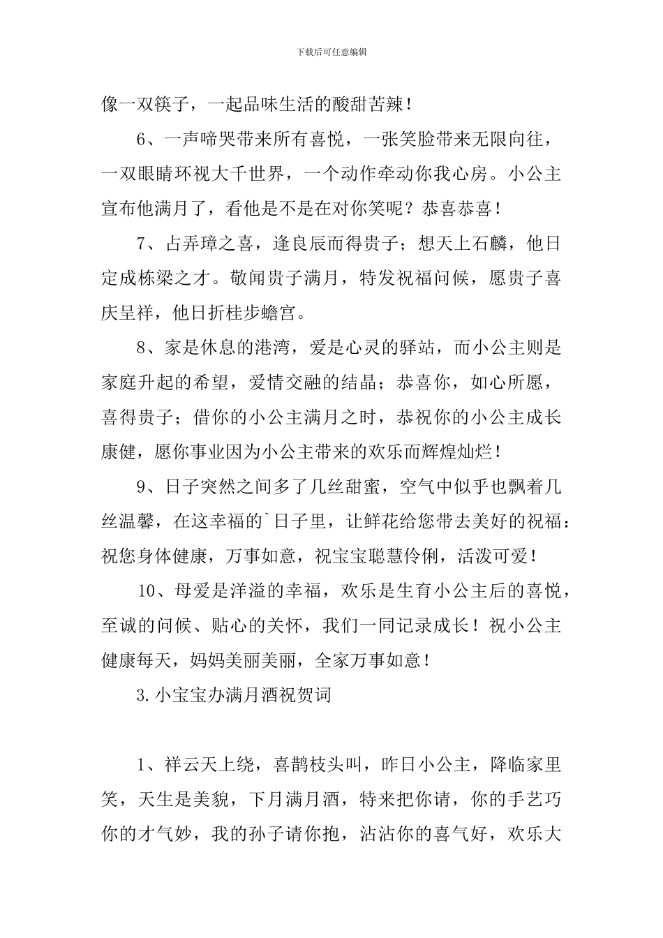 小宝宝办满月酒祝贺词_第3页