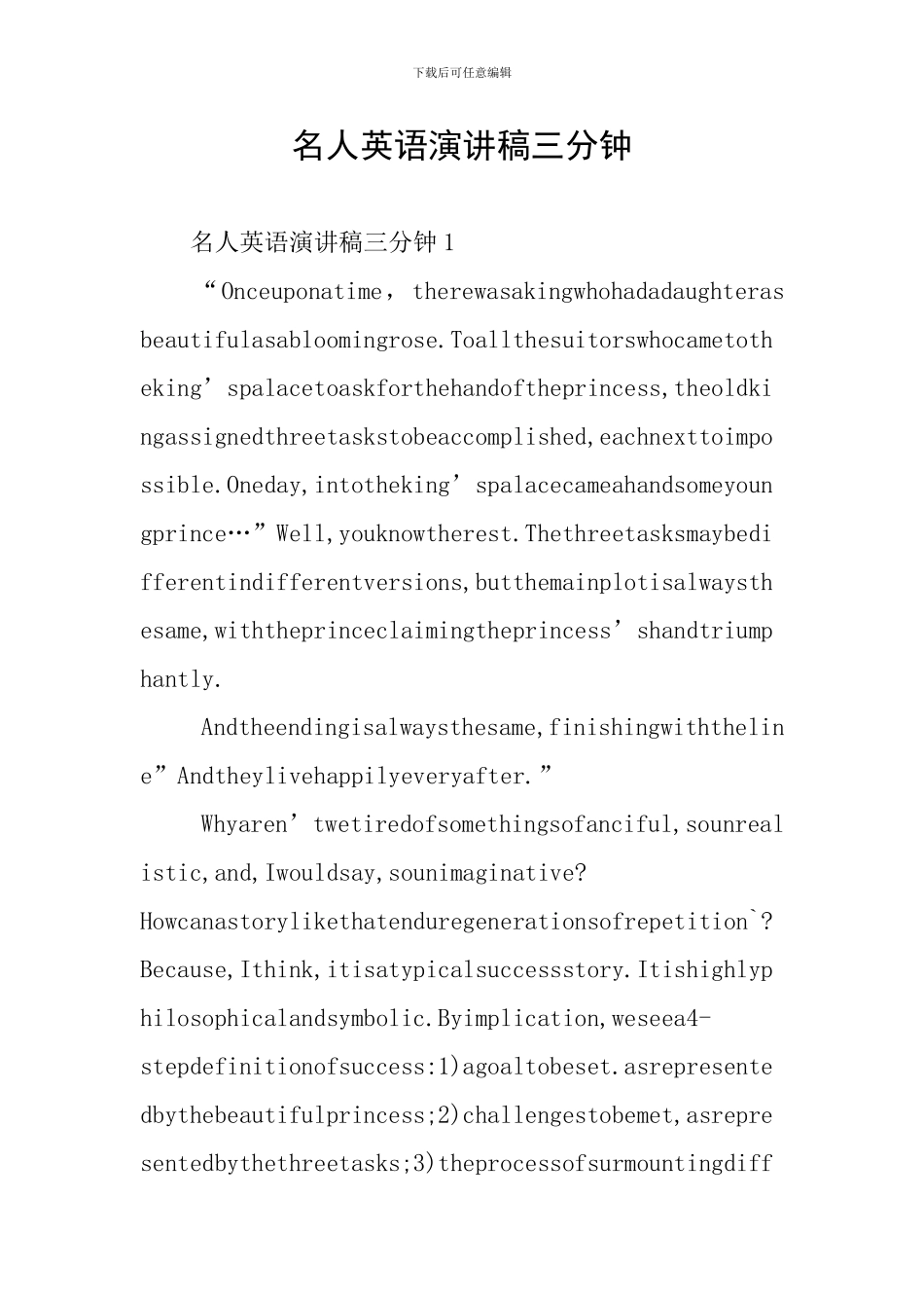 名人英语演讲稿三分钟_第1页