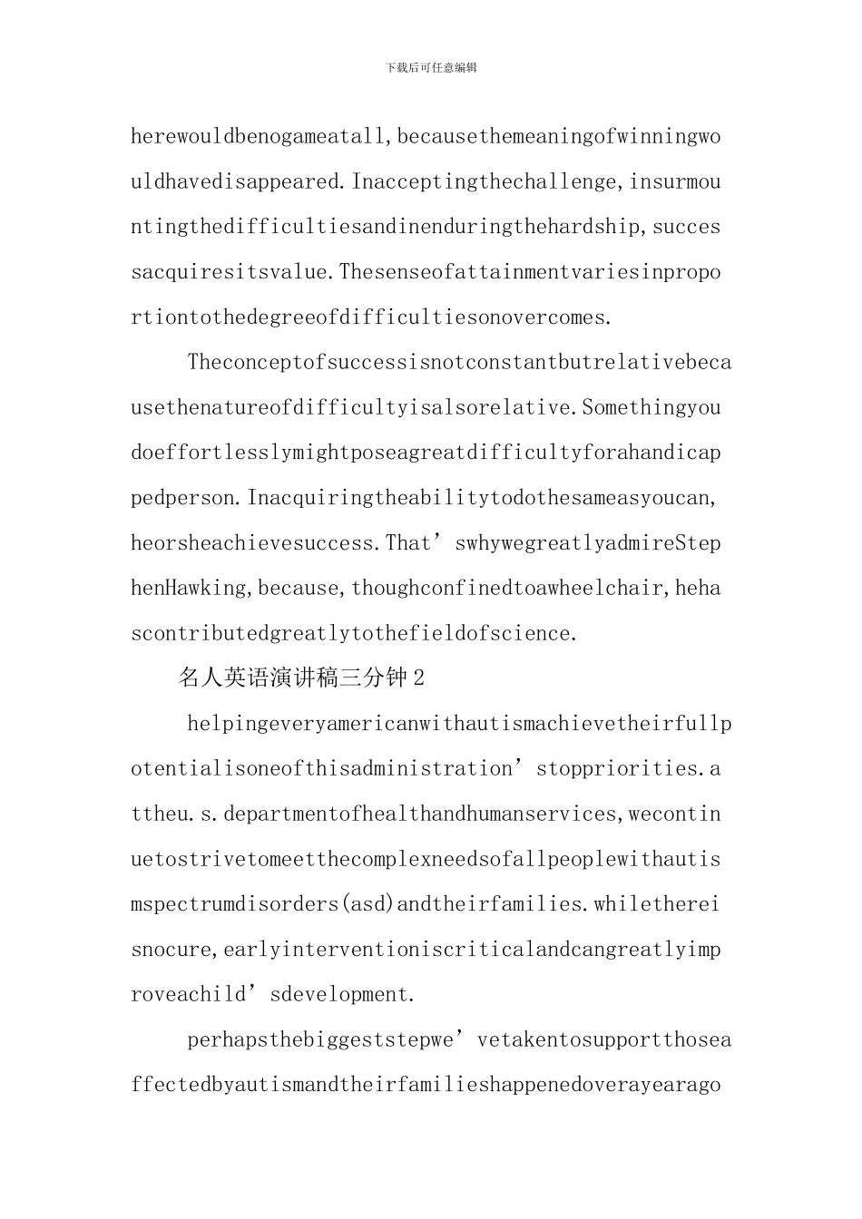 名人英语演讲稿三分钟_第3页