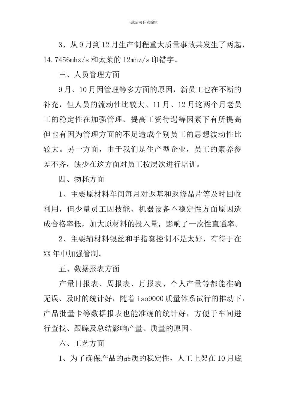 企业班组长述职报告范文_第2页