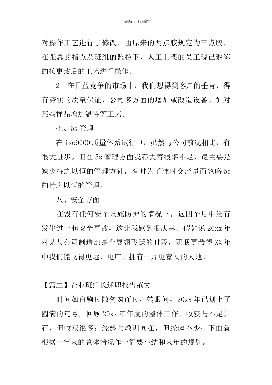 企业班组长述职报告范文_第3页