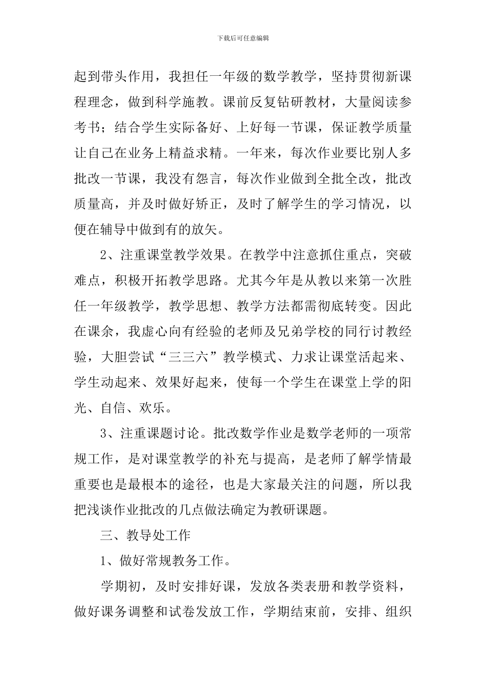 教导主任述职报告3篇_第2页