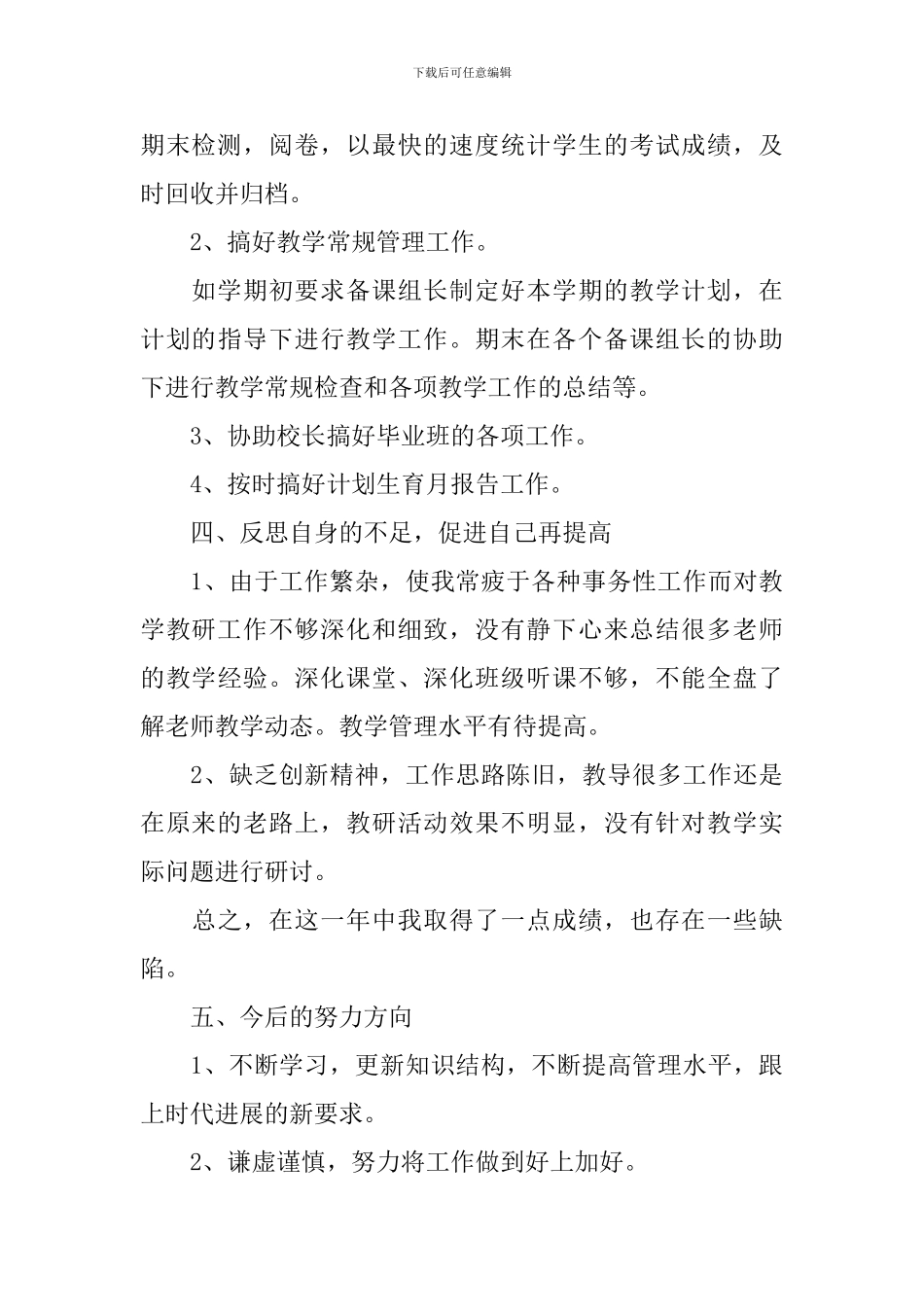 教导主任述职报告3篇_第3页