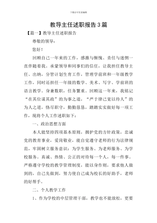 教导主任述职报告3篇