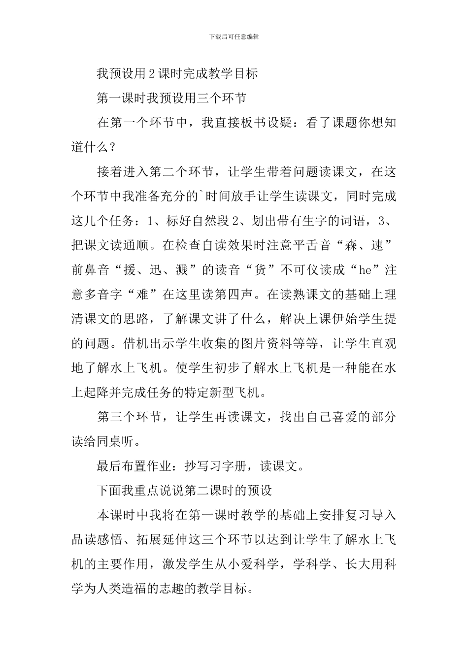 小学语文三年级下册《水上飞机》说课稿_第2页